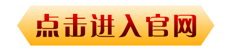 点击进入官网 Click Continue Access